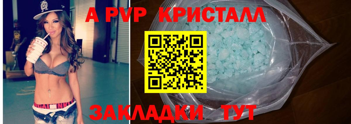 Alfa_PVP Crystall Свободный