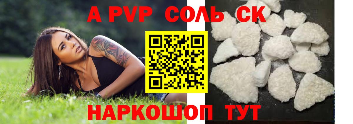 A PVP Соль  А ПВП  Alfa_PVP Соль  Свободный  Вход с VPN  Альфа ПВП кристаллы 