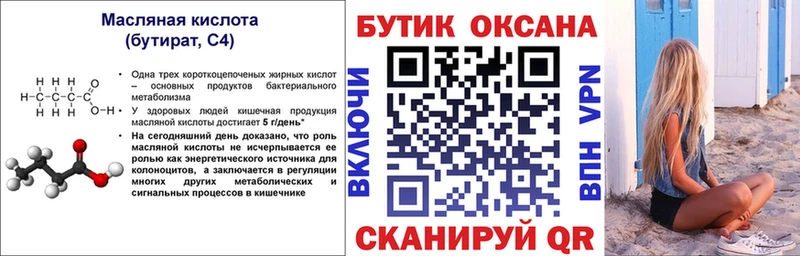 закладка маркетплейс состав БУТИРАТ 1.4BDO Свободный