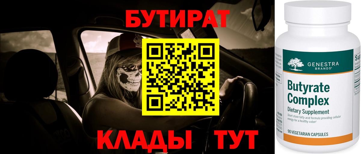 Бутират буратино Свободный