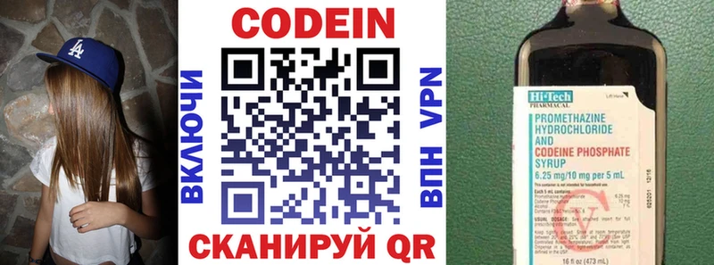 Codein напиток Lean (лин)  Свободный 