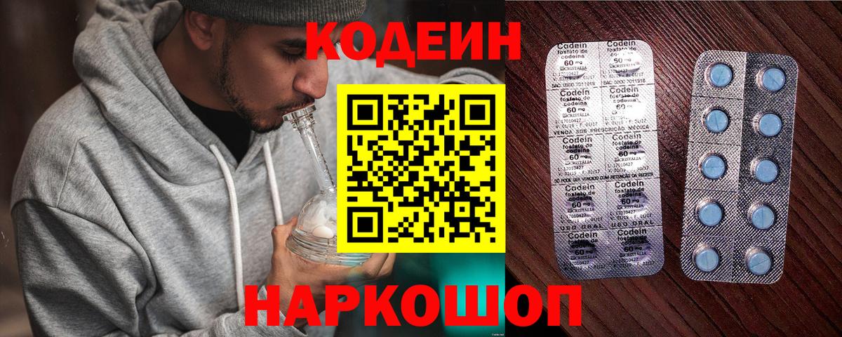 Codein Purple Drank  Вход с VPN  Кодеиновый сироп Lean Purple Drank  Свободный 