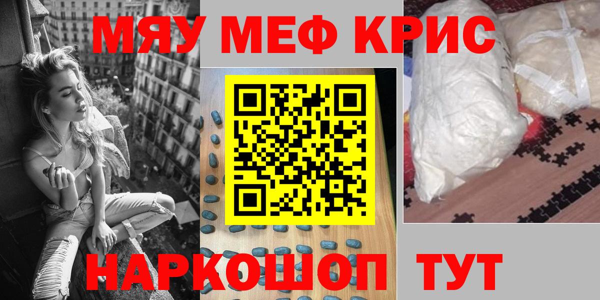 Свободный  МЯУ-МЯУ  Вход с VPN  МЯУ-МЯУ кристаллы 