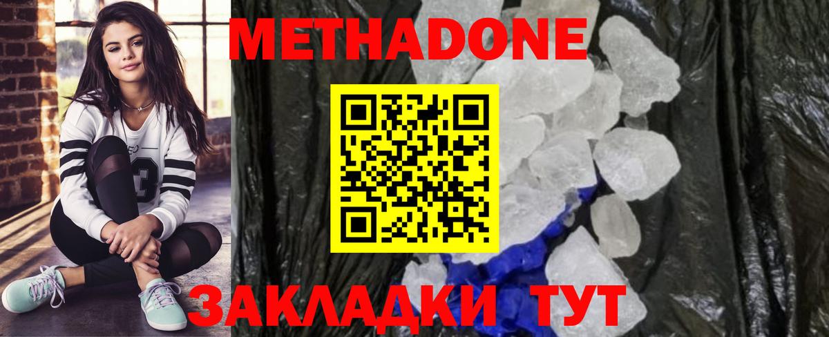 МЕТАДОН кристалл  МЕТАДОН VHQ  Вход с VPN  Свободный 